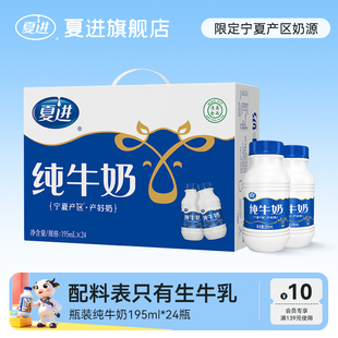 夏进纯牛奶瓶装整箱195ml*24瓶牛奶小瓶装方便营养