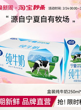 【宁夏牧场】夏进纯牛奶250ml*20盒整箱纯奶全脂营养