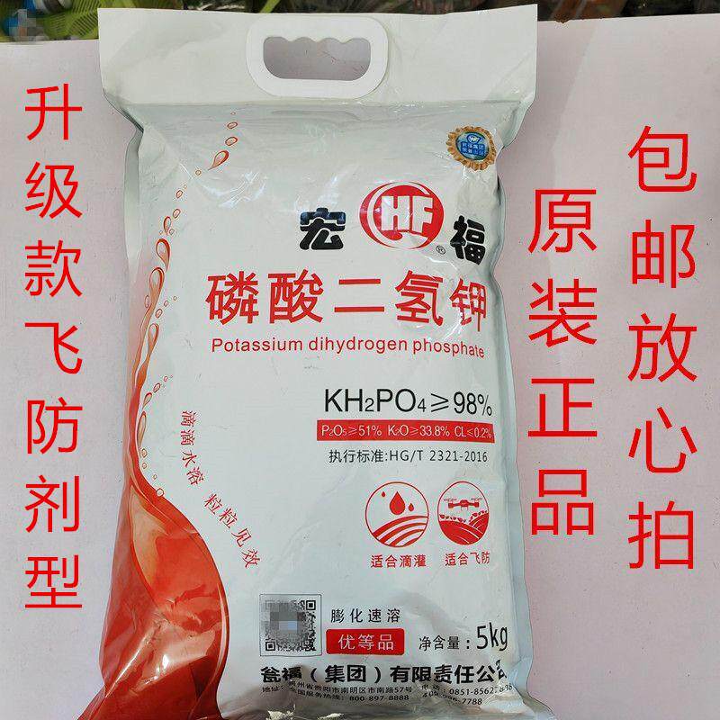 宏福磷酸二氢钾叶面肥喷施冲施通用型肥料农用大包装通用型复合肥