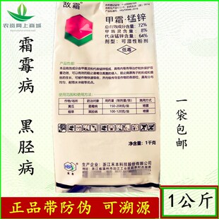 敌霜甲霜灵锰锌72%农药杀菌剂 防治霜霉病黑胫病早疫病斑点落叶病