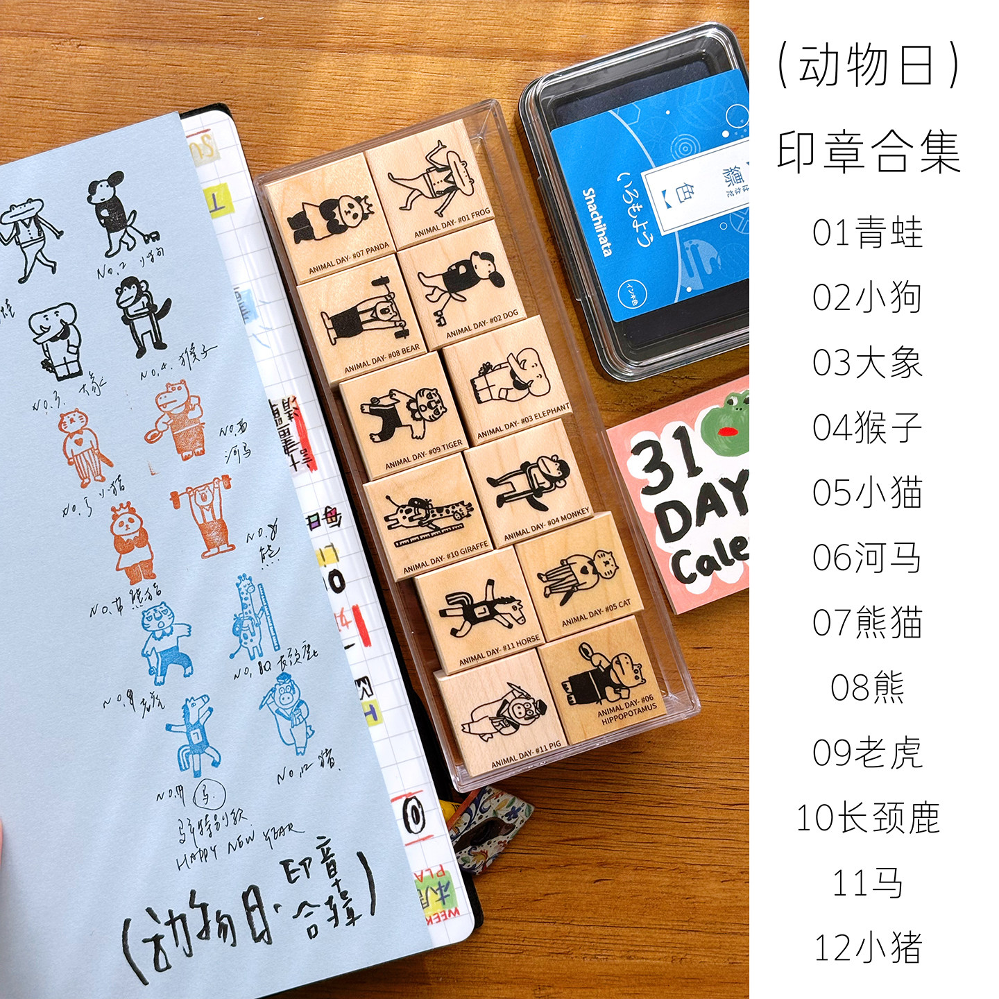 别管印章 动物日系列第一弹猪马熊青蛙小狗河马长颈鹿手帐装饰