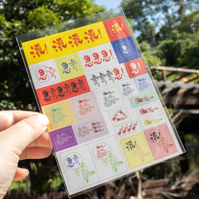 滚急躺手帐发泄素材拼贴装饰