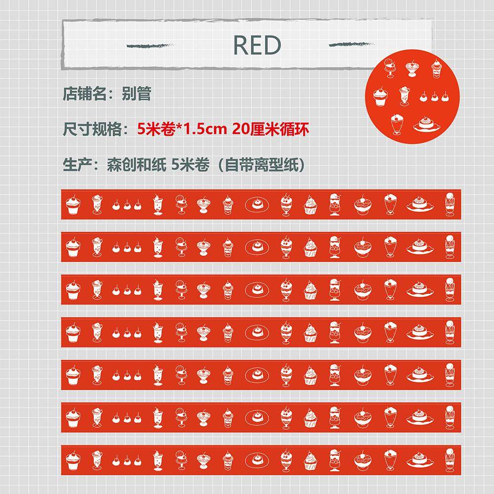 别管胶带 red新年饮品甜品和纸手帐素材装饰搭配拼贴相册DIY贴画,文具电教/文化用品/商务用品,和纸胶带,淘宝优惠券,粉丝福利购,淘宝优惠卷