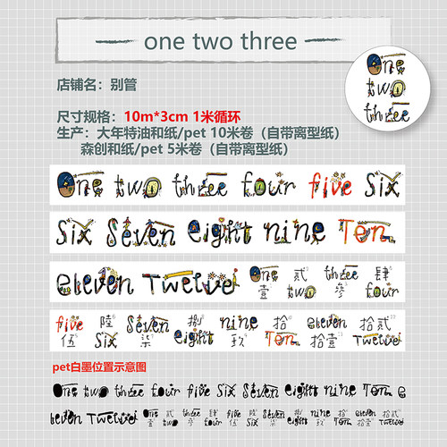 别管胶带手帐拼贴数字小人