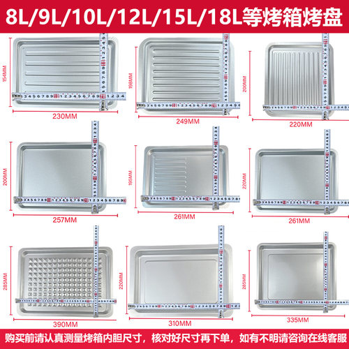 烤盘适用家用托盘烤箱8L/9L/10L/12L/15L18L烤箱烤盘长方形等配件