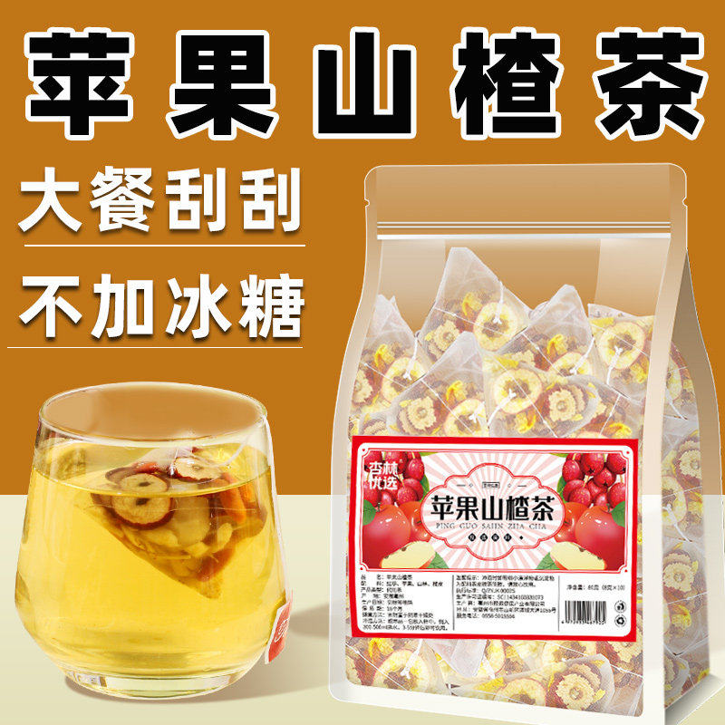 苹果山楂茶红枣陈皮山楂苹果水果茶包泡水饮品适合女生喝的养生茶