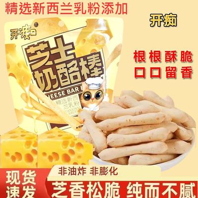 开痴芝士奶酪棒40克独立包装