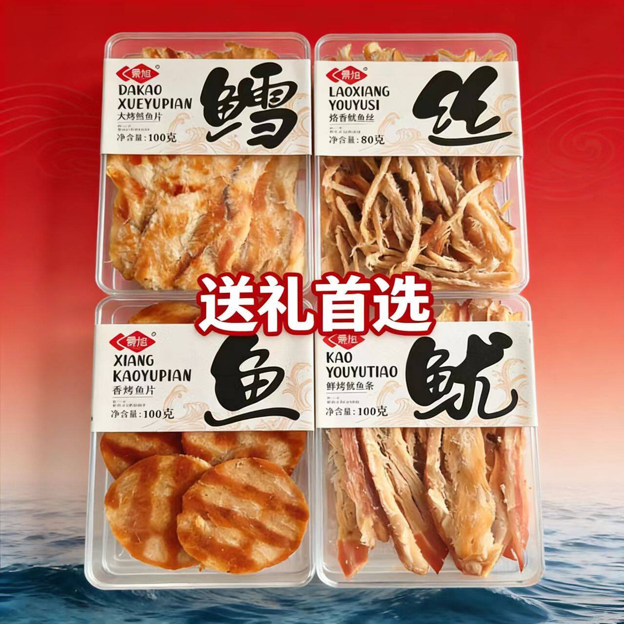 景旭烤鳕鱼片焙香鱿鱼丝鱿鱼条