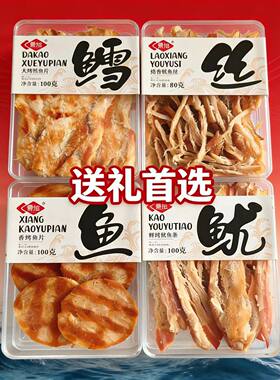 景旭烤鳕鱼片焙香鱿鱼丝鱿鱼条