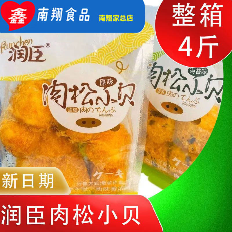 整箱4斤润臣肉松小贝蛋糕营养早餐面包海苔原味零食下午茶