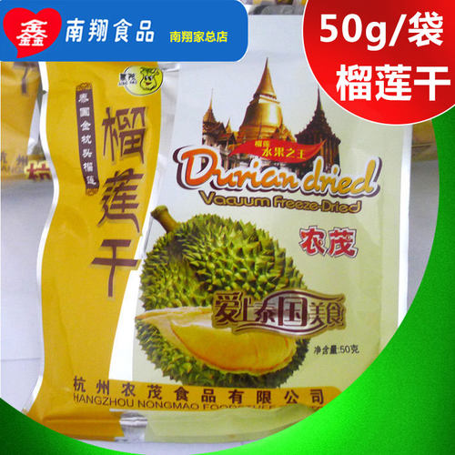 农茂泰国榴莲干独立包装