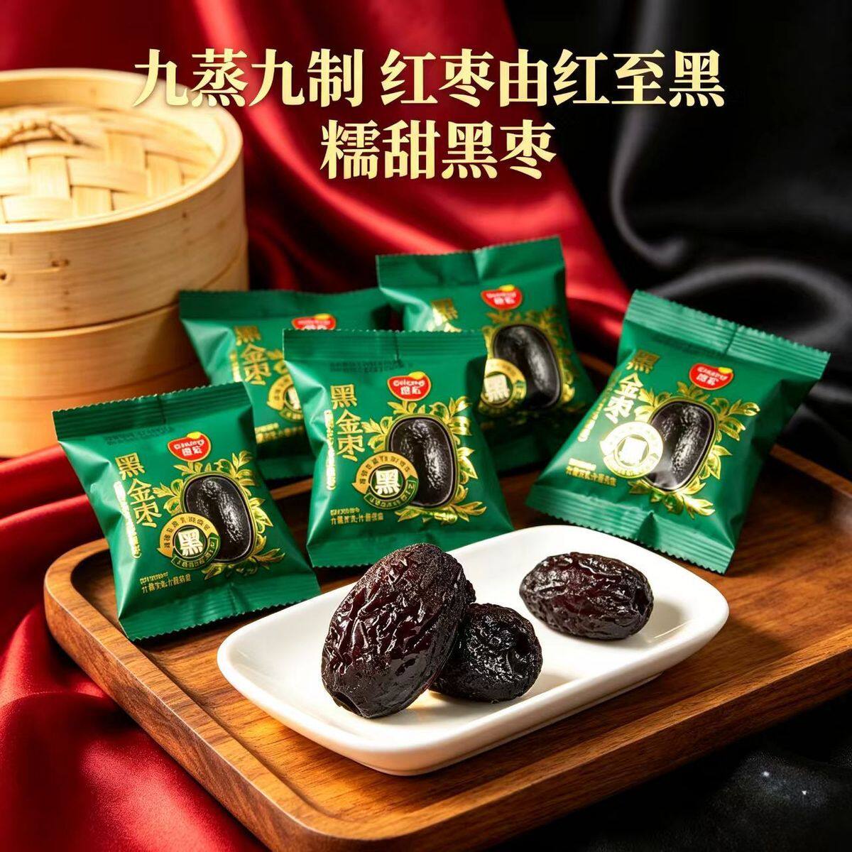 思宏黑金枣去皮去核红枣蒸枣黑枣独立包装网红小吃