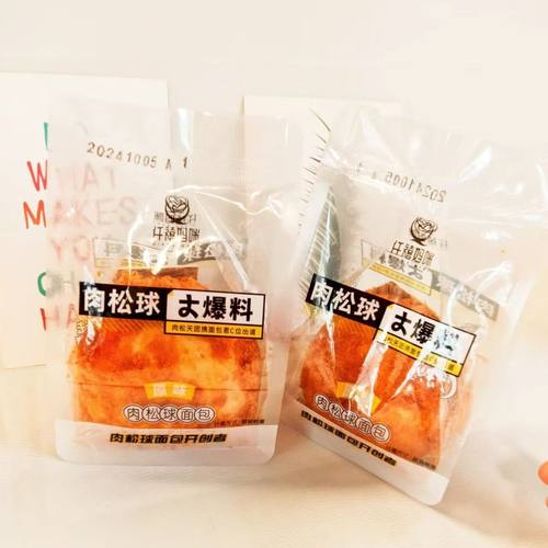 爆浆夹心肉松球仟禧妈咪咸蛋黄蔬菜味肉松球海苔沙拉糕点心早餐包