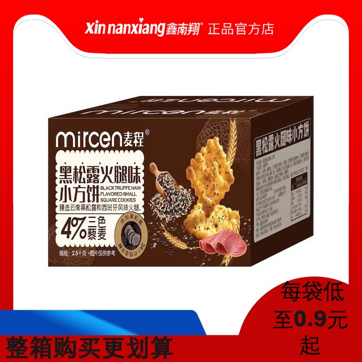 山姆同款明星黑松露火腿薄脆饼干整箱5斤批发办公室小零食休闲咸