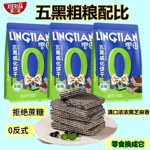 喜二家无添加糖五黑粗粮威化饼干健康配料表送礼首选