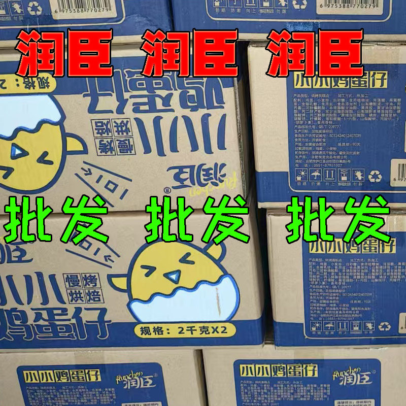 润臣鸡蛋仔批发裸货8斤
