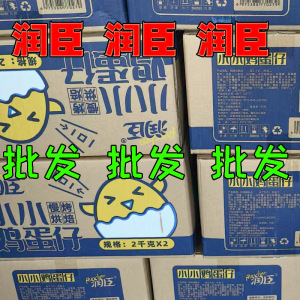 润臣鸡蛋仔批发裸货8斤