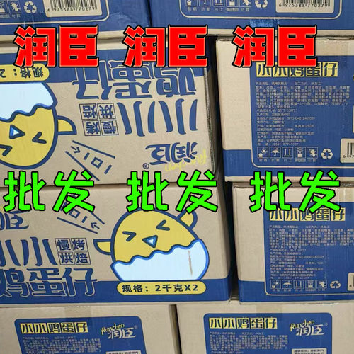 润臣鸡蛋仔批发裸货8斤
