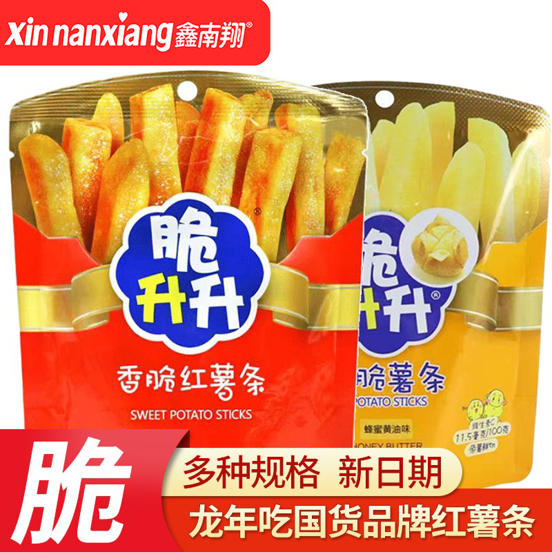 新品脆升升香脆红薯条40g原味黄油和牛上班办公室小零食海皇礼包