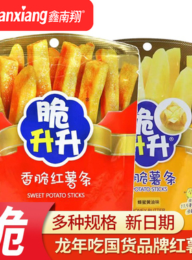 新品脆升升香脆红薯条40g原味黄油和牛上班办公室小零食海皇礼包