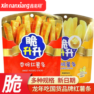 新品 脆升升香脆红薯条40g原味黄油和牛上班办公室小零食海皇礼包