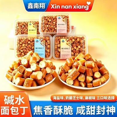鑫南翔食品碱水法棍芝士奶酪218克长盒面包丁碎块状盒装酥脆海盐