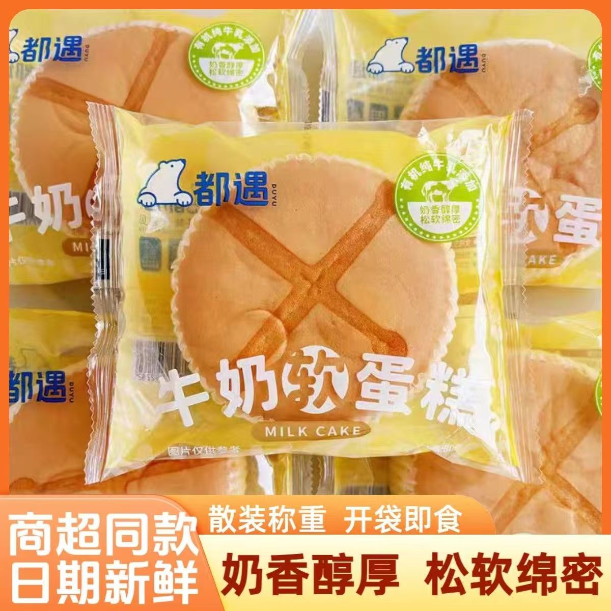 都遇牛奶软蛋糕散装儿童营养早餐鸡蛋糕下午茶点网红零食糕点批发