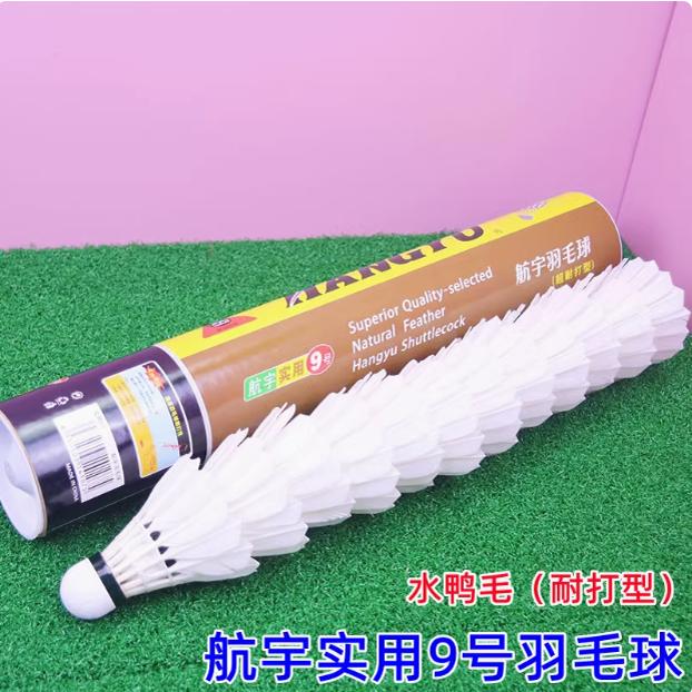 航宇羽毛球耐打不易烂
