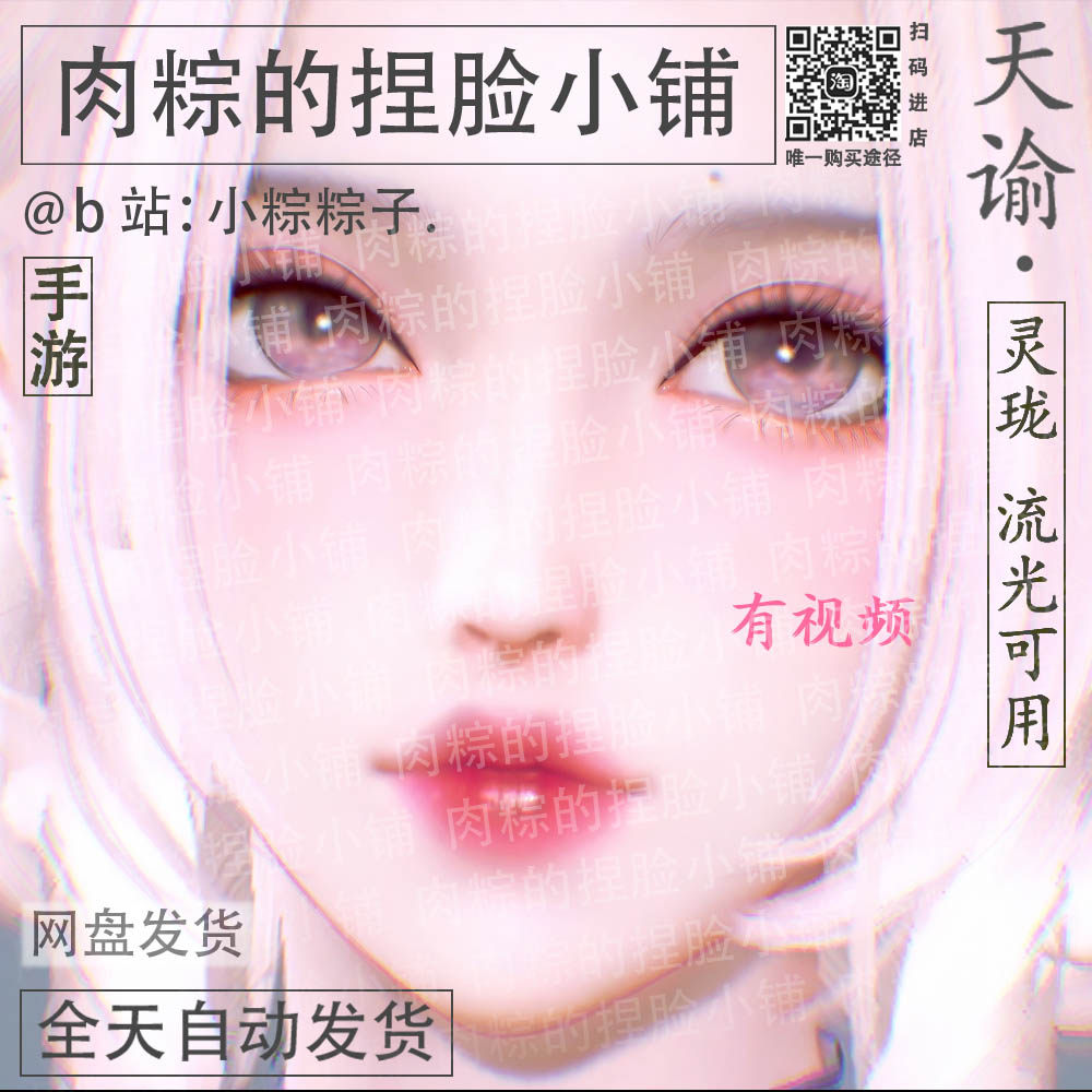 天谕手游捏脸数据成女捏脸可爱 玉虚灵珑光刃可用 蜜桃可爱脸肉粽