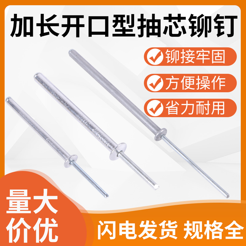 加长抽芯铆钉铝制拉铆钉M2M3M4M5M6开口型装潢铝拉钉螺丝超长卯钉