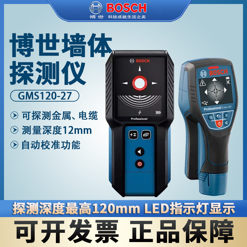 博世墙体金属探测仪测堵器电工管道探测器高精度线管排堵器测堵仪