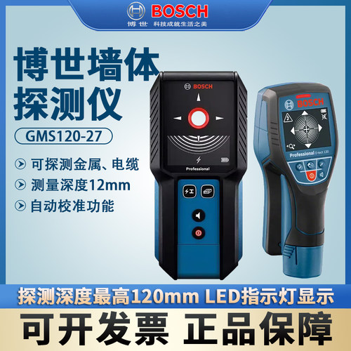 博世高精度线管排堵器金属探测仪