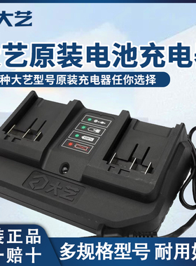大艺充电器A3/A7电钻充电器扳手锂电工具充电器/快充