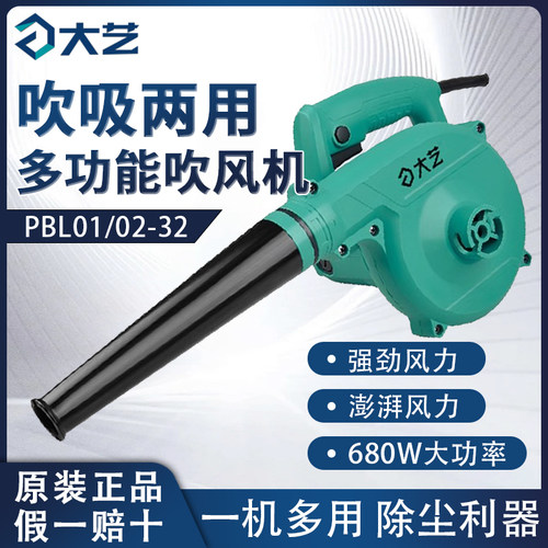 大艺家用电动吹风机大功率强力清灰除尘器地用PBL01-32手提式220V