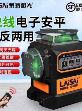 莱赛红外线水平仪高精度强光细线电子调平绿外线正反两用贴墙贴地