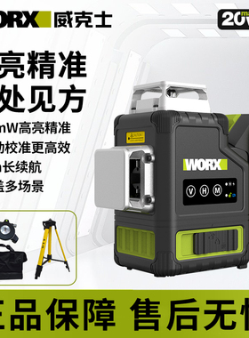 威克士WU005绿光12线高精度强光细线水平仪20V贴墙自动调平激光