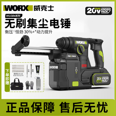 威克士锂电集尘电锤WU384充电冲击钻两用打混凝土钻墙电动工具
