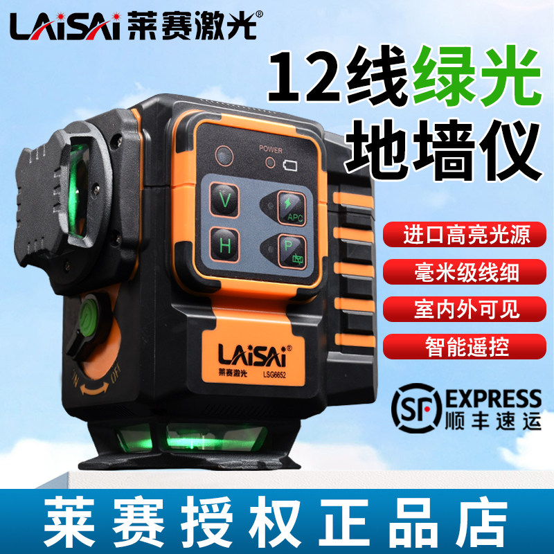 莱赛水平仪绿光高精度强光细线激光12平水仪红外线十二线自动打线