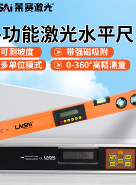 莱赛LS160-60Ⅱ数字显示 坡度测量 水平尺水平仪带激光点测量水平
