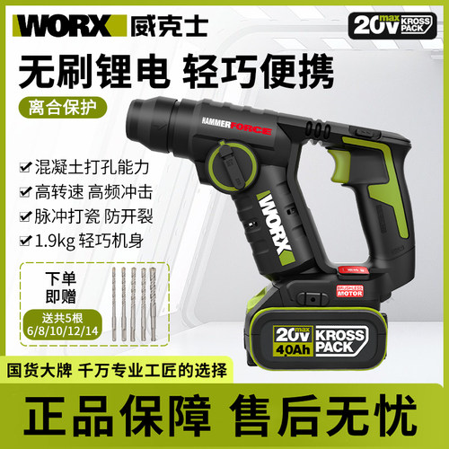 威克士电锤无刷WU380S两用电钻轻型充电混凝土电捶工业级冲击钻 - 封面