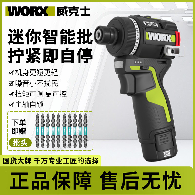 威克士WU139智控起子机电钻锂电小型手钻充电电批无刷起子螺丝刀,五金/工具,电动螺丝批,淘宝优惠券,粉丝福利购,淘宝优惠卷