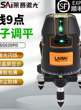 莱赛红外线水平仪 LSG630SD高精度激光砌砖仪 绿光8线电子水平测