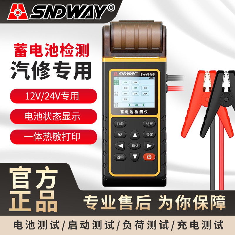 深达威高精度电瓶检测仪蓄电池测试仪电动车放电仪汽车电池检测