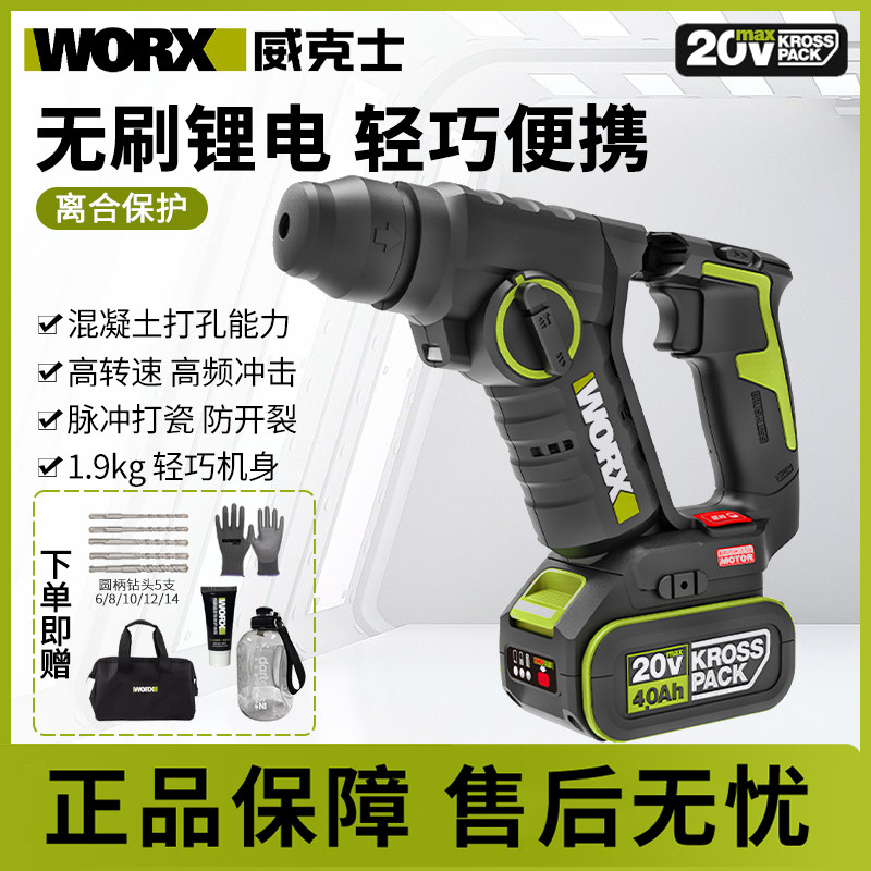 威克士电锤无刷WU380S两用电钻轻型充电混凝土电捶工业级冲击钻