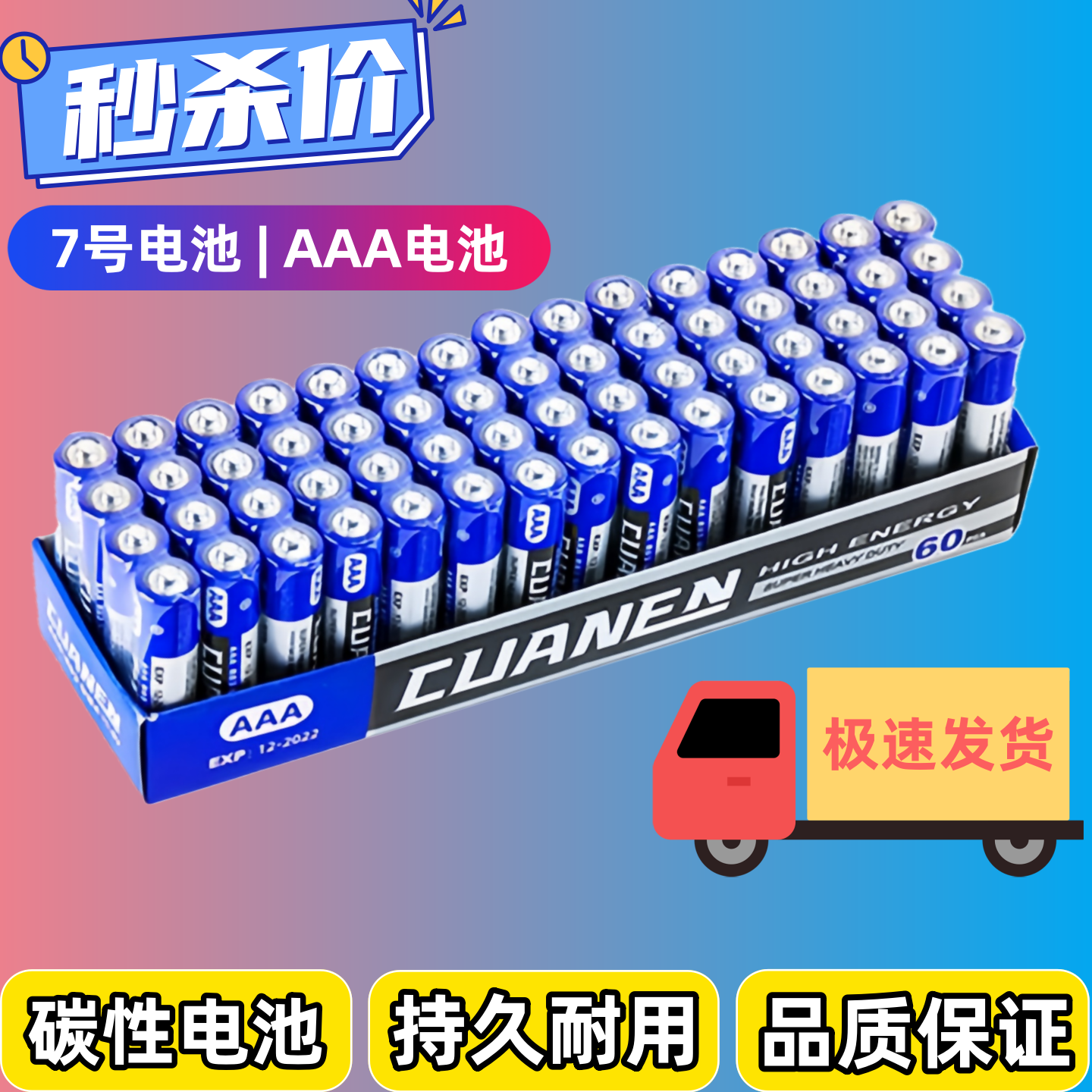 正品7号电池AAA普通碳性1.5V空调电视遥控器闹钟表玩具七号干电池