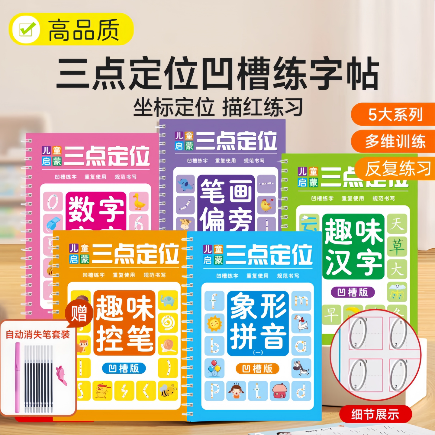 三点定位凹槽练字帖幼儿园控笔训练儿童入门初学者绘画宝宝练习册