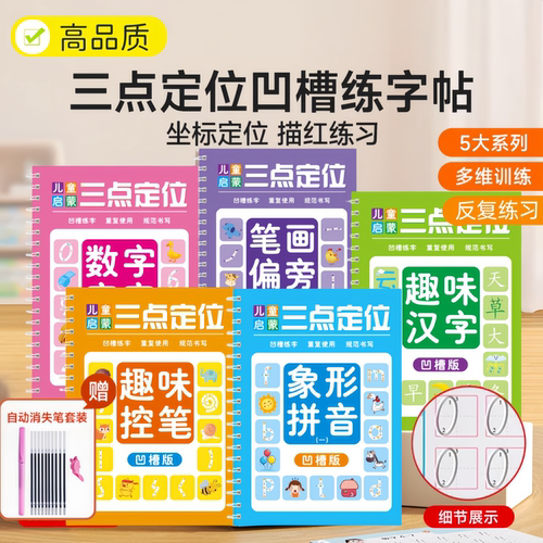 三点定位凹槽练字帖幼儿园控笔训练儿童入门初学者绘画宝宝练习册