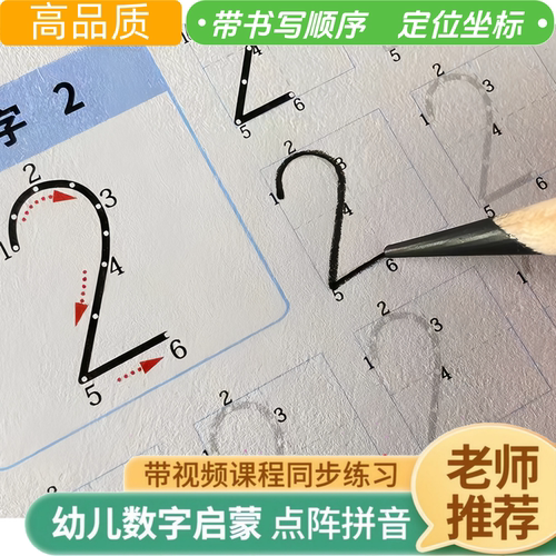 儿童数字拼音控笔点阵练字帖