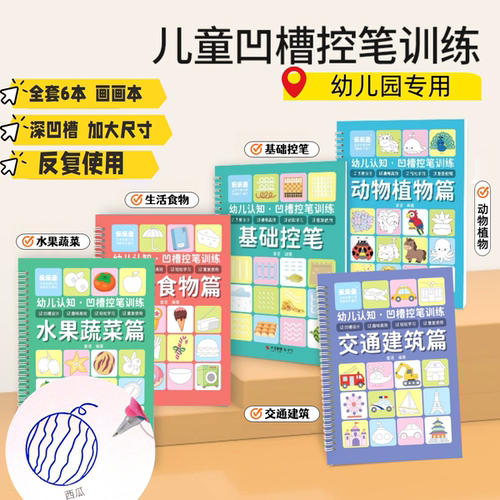 儿童简笔画入门凹槽绘画画