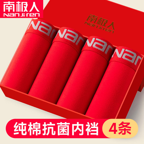 南极人大红色本命年平角内裤纯棉